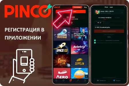 Регистрация в приложении Пинко Пинко приложение регистрация