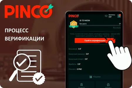 Пинко верификация аккаунта Пинко верификация